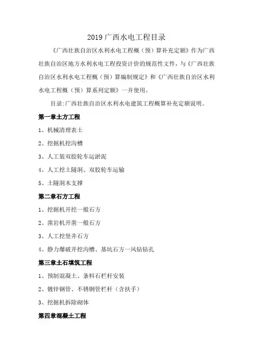 2019广西水电工程目录