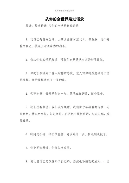 从你的全世界路过语录