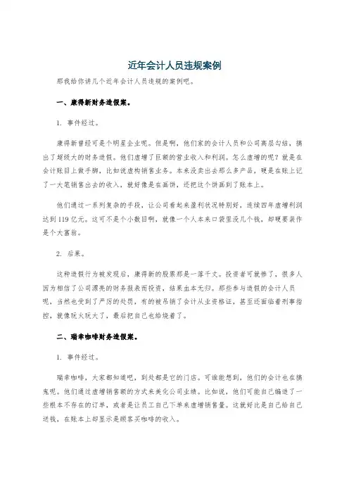 近年会计人员违规案例
