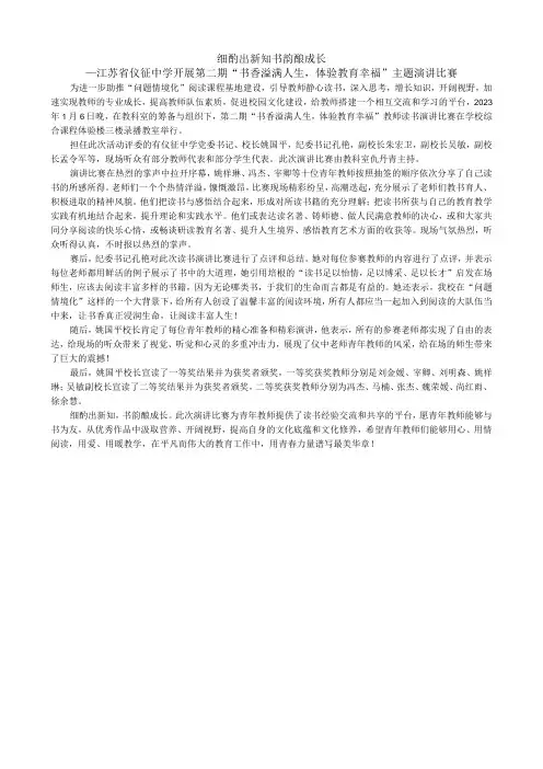 细酌出新知书韵酿成长——江苏省仪征中学开展第二期书香溢满人生,体验教育幸福主题演讲比赛