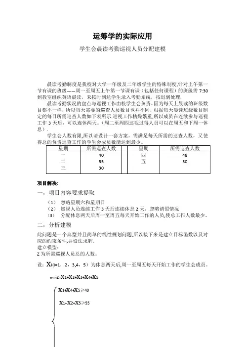 简单的运筹学实际应用案例