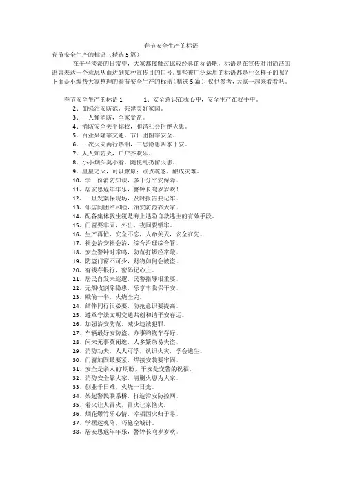 春节安全生产的标语_1
