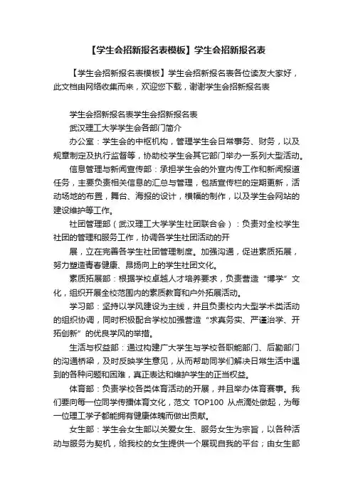 【学生会招新报名表模板】学生会招新报名表