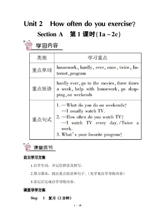 人教版八年级英语上册第二单元教案