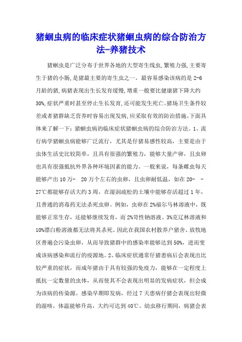 猪蛔虫病的临床症状 猪蛔虫病的综合防治方法 - 养猪技术