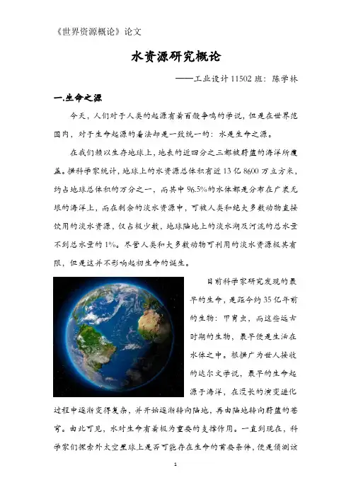 水资源研究概论