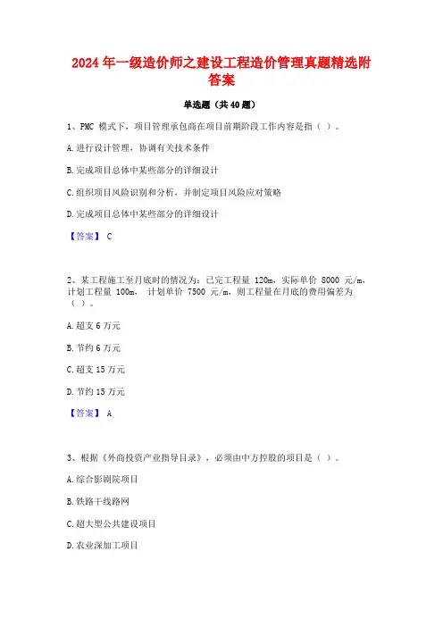 2024年一级造价师之建设工程造价管理真题精选附答案