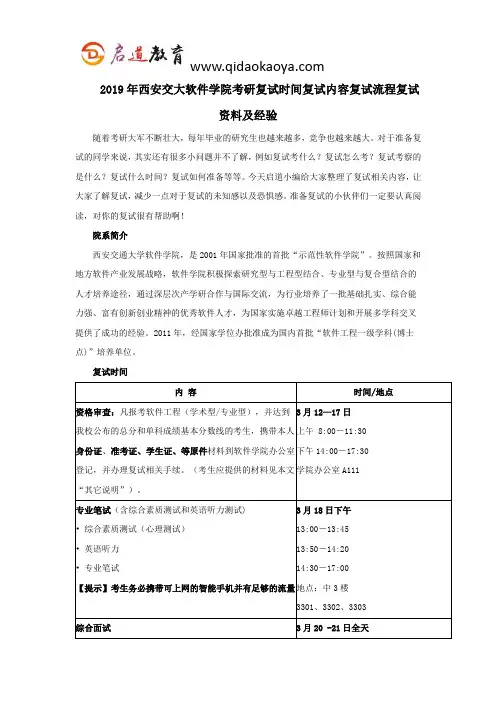 2019年西安交大软件学院考研复试时间复试内容复试流程复试资料及经验