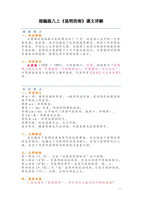 部编版八上《昆明的雨》课文详解