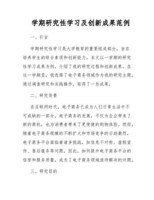 学期研究性学习及创新成果范例