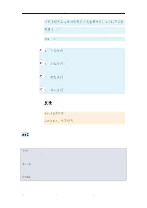 商务谈判实务(专,2020春)形成性考核任务1-4