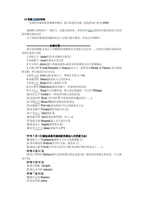 英雄联盟英雄更新表