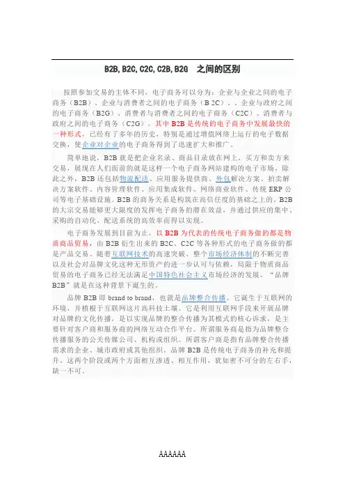 B2B,B2C,C2C,C2B,B2G 之间的区别