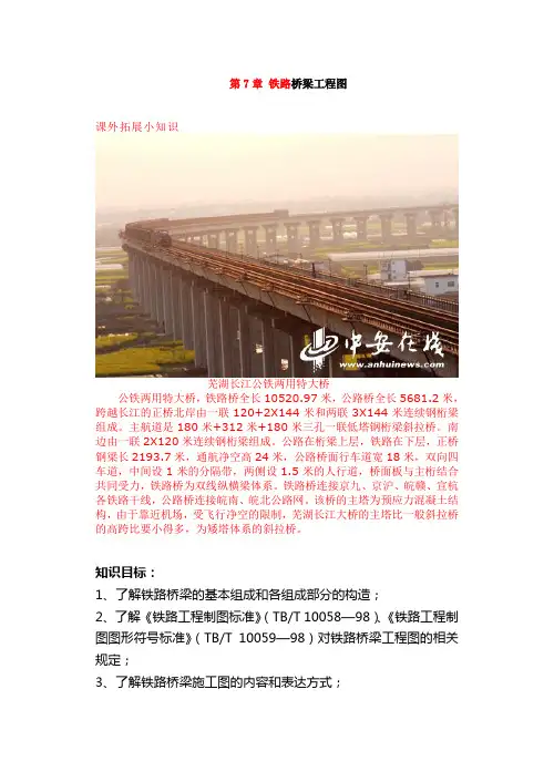 第7章 铁路桥梁工程图