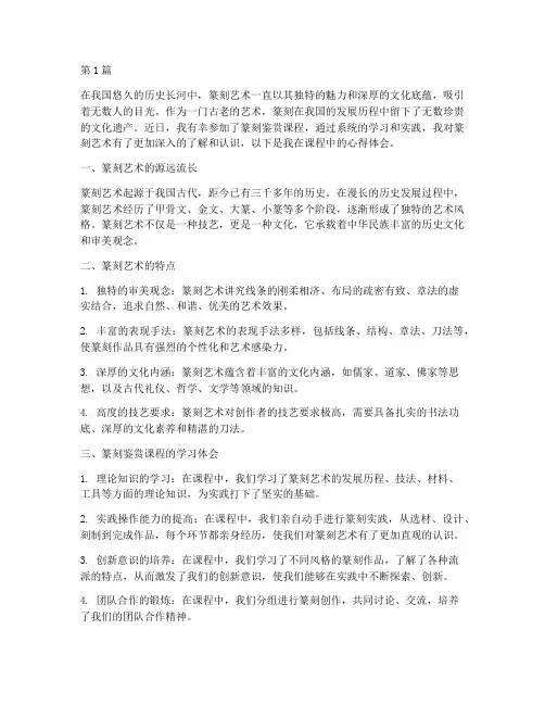 篆刻鉴赏课程心得体会(2篇)