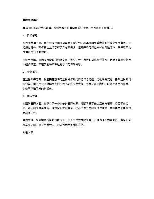 公司企管部经理工作述职报告