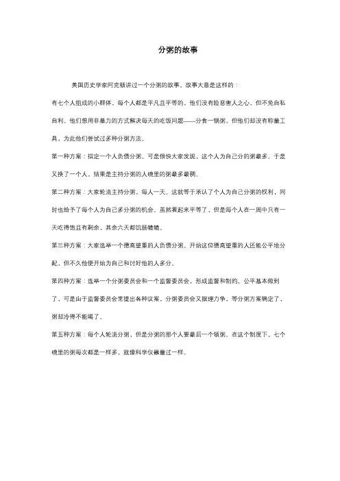 分粥的故事