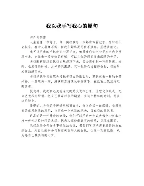我以我手写我心的原句