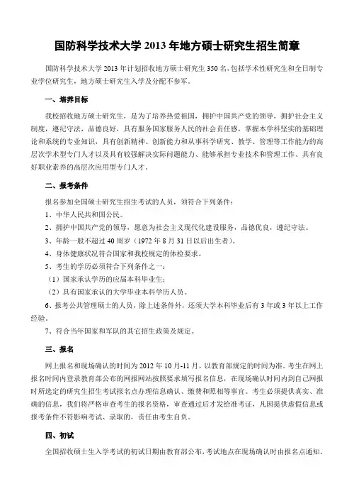国防科学技术大学2013年硕士研究生招生简章