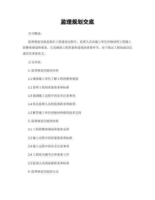 监理规划交底