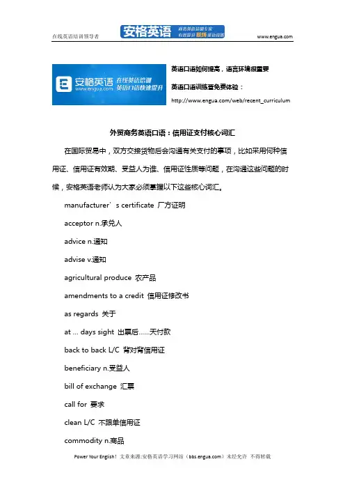 外贸商务英语口语：信用证支付核心词汇 via安格英语