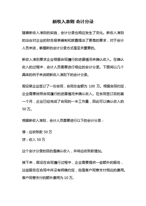 新收入准则 会计分录