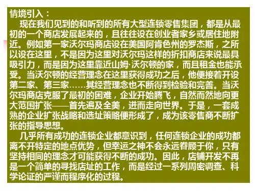 第4章 连锁经营网点布局与选址