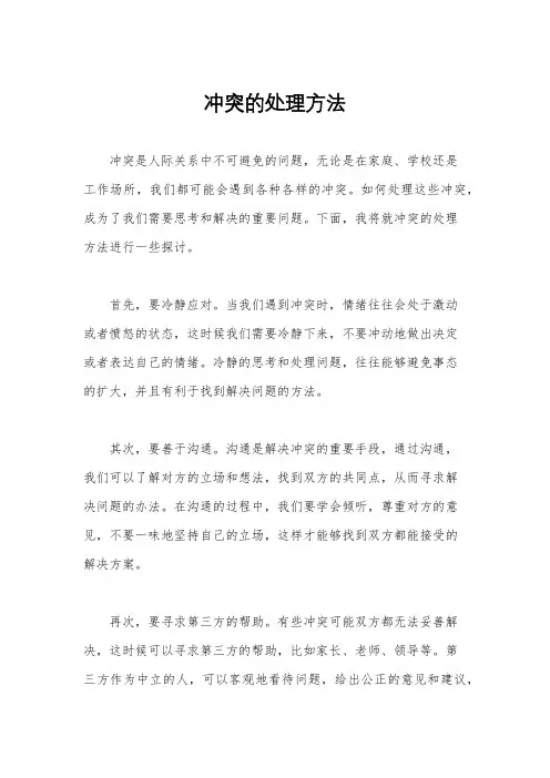 冲突的处理方法