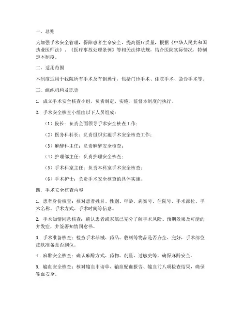 手术安全核查_管理制度