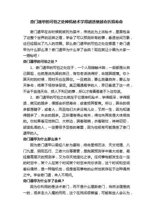 奇门遁甲的可怕之处神机秘术学得越透便越会折损寿命