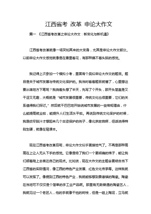 江西省考 改革 申论大作文