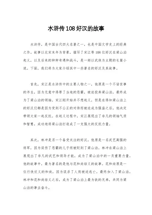 水浒传108好汉的故事