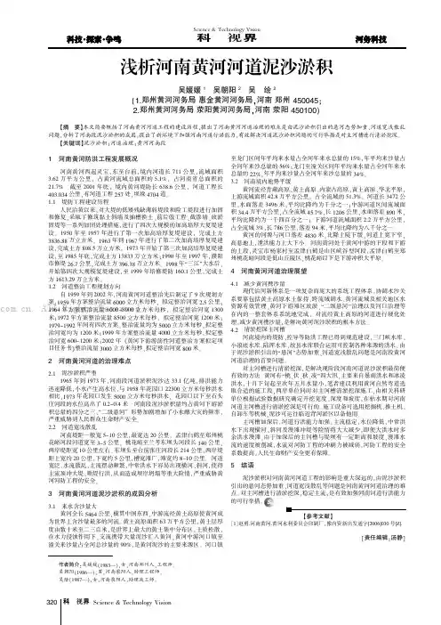 浅析河南黄河河道泥沙淤积