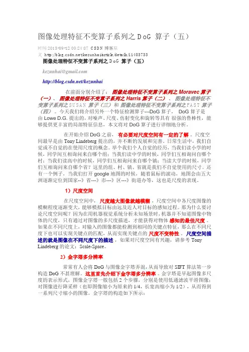图像处理特征不变算子系列之DoG算子(五)