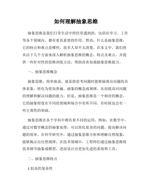 如何理解抽象思维