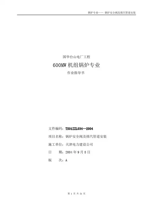 安全阀及排汽管道安装_图文