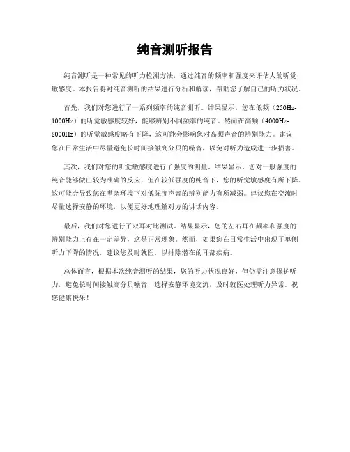 纯音测听报告