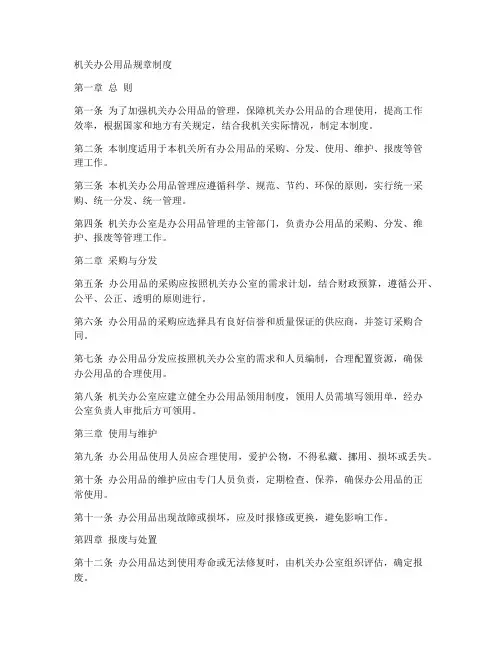机关办公用品规章制度