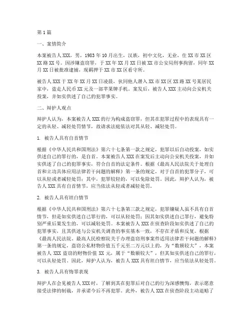 辩护人法律案例(3篇)