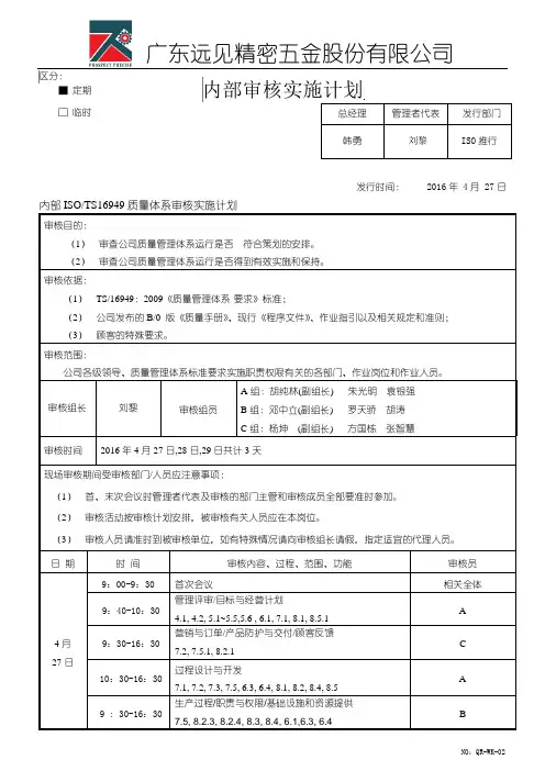 QR-WK-02 内部审核实施计划