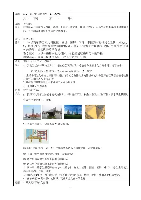 七上第一章丰富的图形世界教案