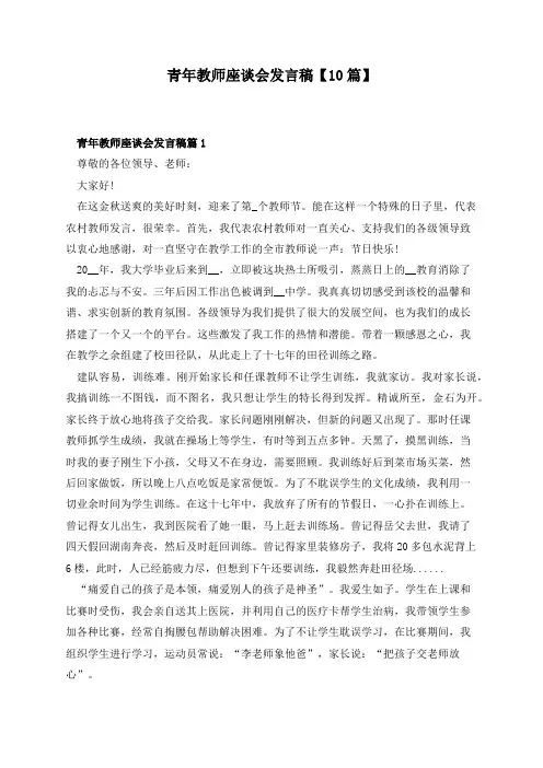 青年教师座谈会发言稿【10篇】