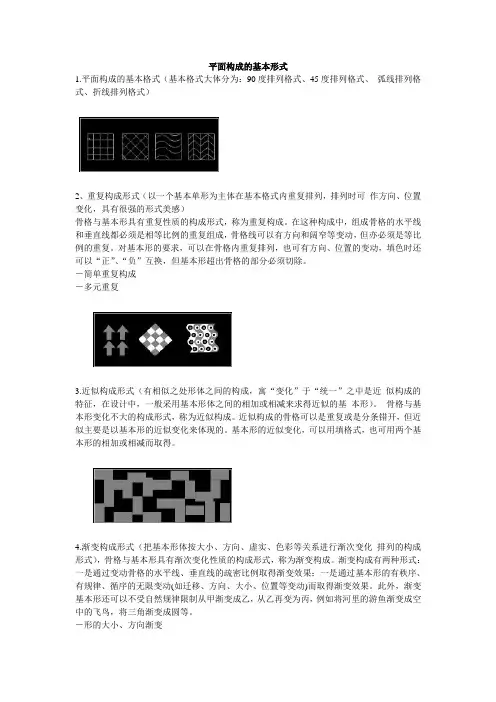 平面构成的基本形式
