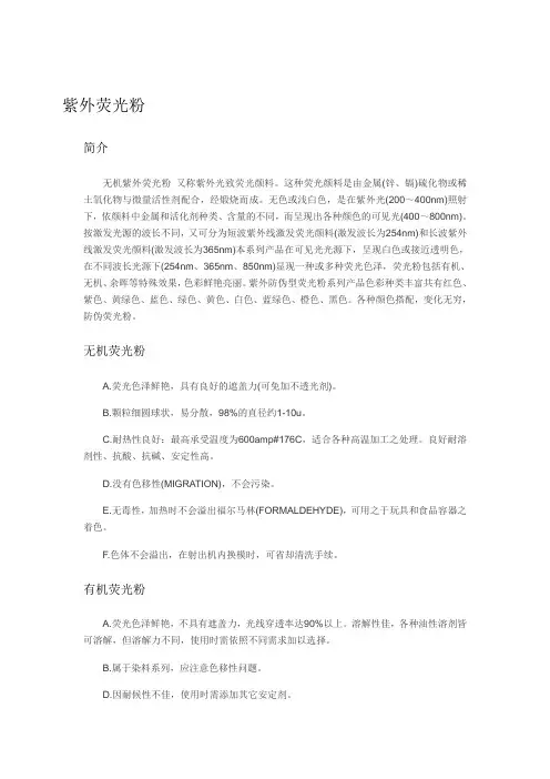 紫外荧光粉