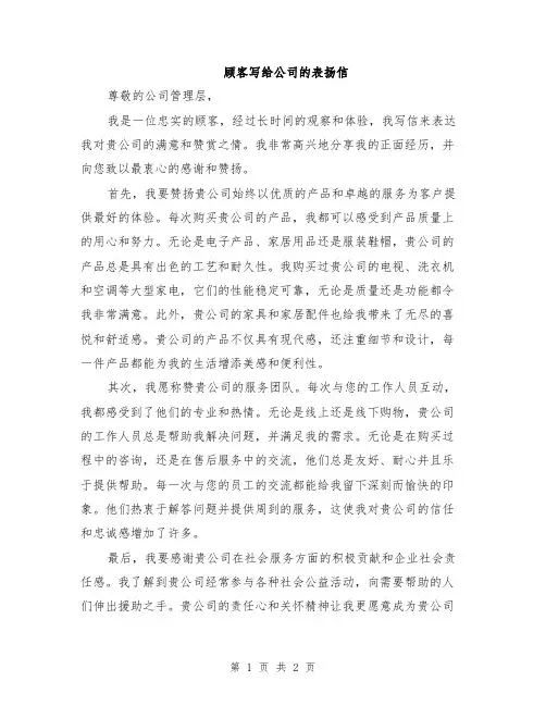顾客写给公司的表扬信