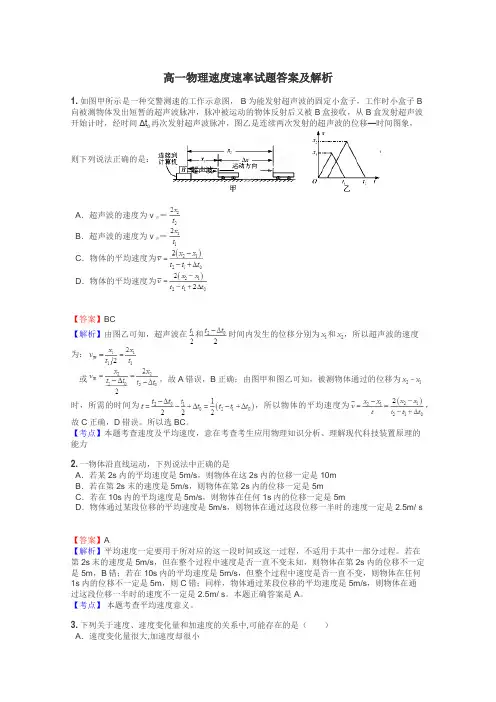 高一物理速度速率试题答案及解析
