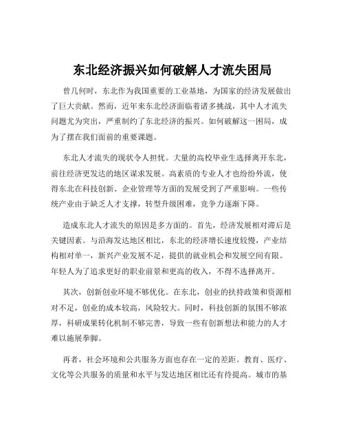 东北经济振兴如何破解人才流失困局