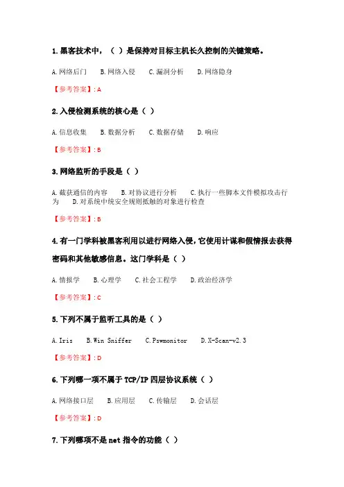 北理工20年春季《网络信息安全基础》在线作业.doc