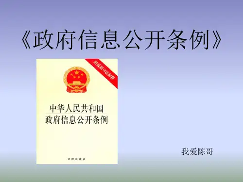 政府信息公开案例
