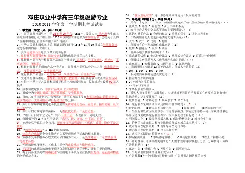 高三年级旅游专业期末试题